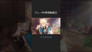 【原神】フルバージョンは関連動画から #shorts