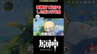 【原神】考察見て自分もした気になる #原神 #ねねべべ #shorts