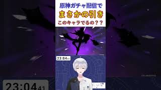 え？このガチャでガイア出るの？【原神】#shorts