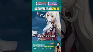 月之五版本菲林斯復刻抽不抽？ #原神 #姆姆