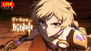 【原神】初見で『記憶の旅』見るぞ！！　※ネタバレ禁止【完全初見】