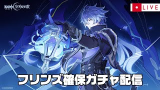 【原神】フリンズ引きます