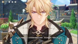 原神　イベント「風を捕まえる帰郷者」