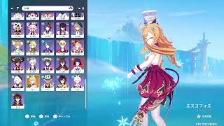 原神　イベント祈願「エスコフィエ」