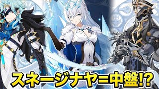 速報! 原神の未来が判明!? スネージナヤはまだ中盤だった…大型リーク解説【原神】