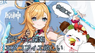 【原神】まったり原神　ガチャと探索  気軽に参加してってくだせえ