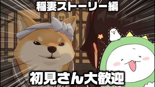 【原神】稲妻ストーリー泣けるぜ…【原神初心者】