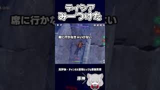 【原神】急に存在バレした