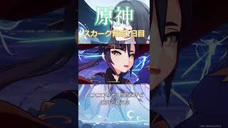 【原神】初心者のスカーク育成初日 #原神 ＃スカーク