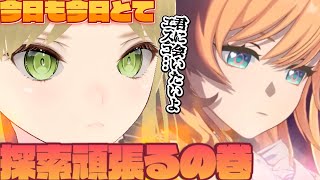 【原神】 (初心者/マルチ歓迎!)宝箱見つけてくれませんか！探索頑張って、エスコひくために石をためたい！