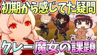 【本多真梨子さん／原神】初期から感じていた疑問考察。クレー魔女の課題で気づくヒルチャールの謎【切り抜き】