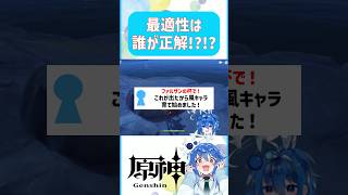 【原神】 🌠超強い!が難しい!?誰につける!?