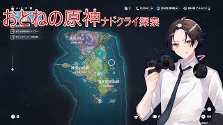 【原神】イベントやらなきゃ※ネタバレ注意