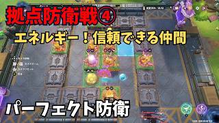 【原神】拠点防衛戦④ パーフェクト防衛簡単攻略