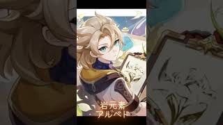 原神各元素別好きなキャラやってみた！#原神#原神初心者 #春から高校生