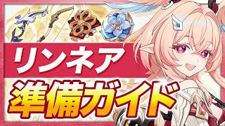 【原神】暁の防御力は絶対残して！「リンネア」を引く人向けオススメ武器・聖遺物ガイド【げんしん】