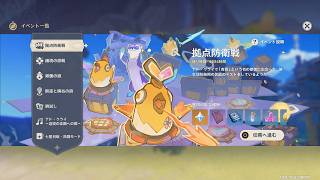 【原神】イベント│拠点防衛線