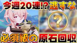 【原神コード】意外と知らない!?アプデ前に原石をもらう方法に原石配布情報【無課金/初心者】リンネア/ファルカ/ラウマ/幻想シアター/集録祈願/星々の幻境/トライアルマント
