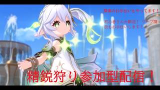 精鋭狩り・お困りサポート原神参加型配信　初見さん・初心者さん超絶大歓迎！！！