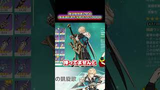 北風騎士ひいたったぜ！！ #おすすめ #ゲーム実況＃原神ガチャ＃ファルカガチャ