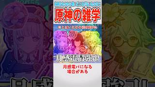 【原神】ちょっと使えそうな原神の雑学【ゆっくり解説】