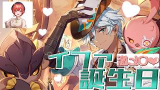 【#原神 】≪イファ螺旋≫最推しの誕生日だー！イファお誕生日おめでとう！！コロンビーナななし！【#vtuber  】