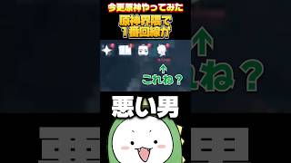 【原神】原神界隈で1番回線悪い男#原神 #原神初心者 #海灯祭 #shorts