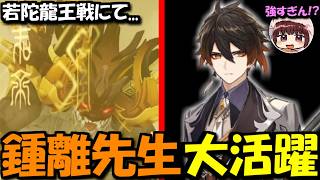 【原神】若陀龍王との戦いで鍾離先生の強さに驚くサンドローネ役の本多真梨子さん【2026/4/4】