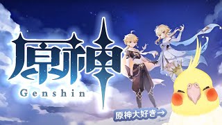 【原神】ゼロから始めるテイワット放浪記～雷電将軍伝説任務～　#28【not初見】