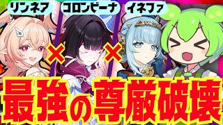 【原神】環境ぶっ壊す「イネコロリン」の強みを完全解説！3人それぞれの理想ビルド構築、派生のフリリンやイネコロラウリンについても最新版でお話しします【リンネア・コロンビーナ・イネファ】ずんだもん