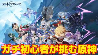 原神初心者参る。#6【原神】