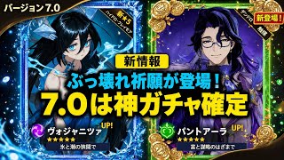 【最新リーク】原神7.0新キャラ判明！スネージナヤ初の実装キャラはパンタローネ＆ヴォディアニツァ！