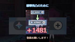 〔原神〕綾華完凸のためにガチャ禁85日目