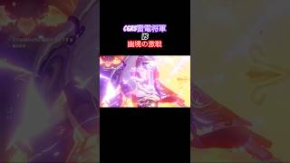 【原神】C6r5雷電将軍VS幽境の激戦アルティメット ミミックパピラ41s #shorts #原神 #genshinimpact #雷電将軍