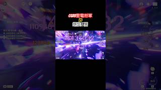 【原神】C6r5雷電将軍VS螺旋12層 Overloaded Raiden Hyper Carry speed run #shorts #原神 #genshinimpact #雷電将軍