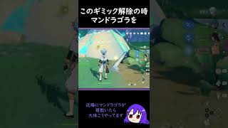 【原神/Genshin あるある】このギミックを2匹のマンドラゴラを交互に投げることでクリアする【Vtuber 星影夕 切り抜き】 #shorts