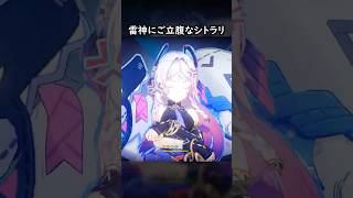 【原神】シトラリを怒らせてしまった雷電将軍【Genshin Impact】