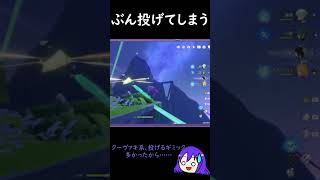 【原神/Genshin あるある】アームスヴァルトニル湖でギミックの湖畔のプリズムをぶん投げてしまうでギミックの湖畔のプリズムをぶん投げてしまう【Vtuber 星影夕 切り抜き】 #shorts
