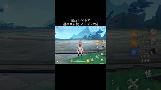 【原神】リンネアの全力受け止めよ【Genshinimpact】#genshin #linnea #short