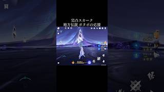 【原神】HP多くても破壊【Genshinimpact】#genshin #skirk #escofier #shorts