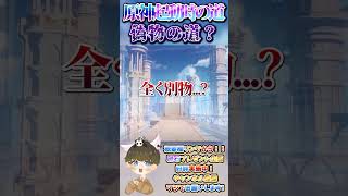 【原神攻略】偽物！？起動画面の道、LunaⅥ実装の天空の道と意外と全然違うのでご紹介【LunaⅥ最新情報】#原神 #関西弁 #VTuber #genshinimpact #無課金 #ガチャ #比較検証