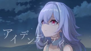 [原神][MAD]アイデンティティ×原神