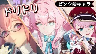 【MAD】ドリドリ【崩壊スターレイル/原神/ゼンレスゾーンゼロ】