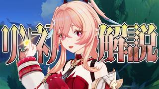 【原神】限定★５「リンネア」は強いのか？無凸で解説します。武器/聖遺物/PT編成/凸orモチーフ…全てが分かる！