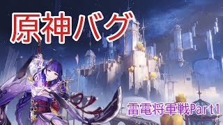 原神バグ Part1