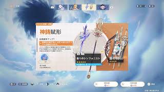 原神　ポンコツな旅人がエスコフィエガチャを少し飲みながら回す　まったりエンジョイ勢 R.8.4.3