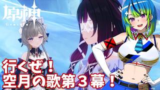 【初心者原神】ネフェルに擬態したVが逝く！ナド・クライ第３幕【#34】