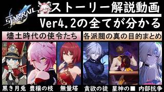 【崩壊スターレイル】愉悦の使令の銀狼も考察す愉悦の星神アッハを恨む外界天魔の主/壊滅の使令な帰寂の正体と目的判明！貪欲の星神ウロボロスの神骸を封印す緋英達の過去ストーリー解説【崩スタ解説Ver4.2】