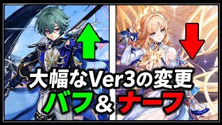 速報！ロハン強化、ニコル弱体化！？Ver6.6 V3変更まとめ解説【原神】