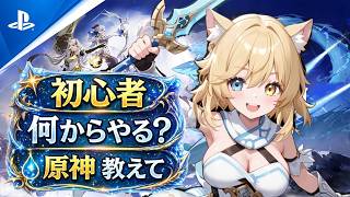 【原神】　病み上がり　初心者 　稲妻　 何すればいい？教えてください！  【 #あっがもん / #もんが / ＃Vtuber 】